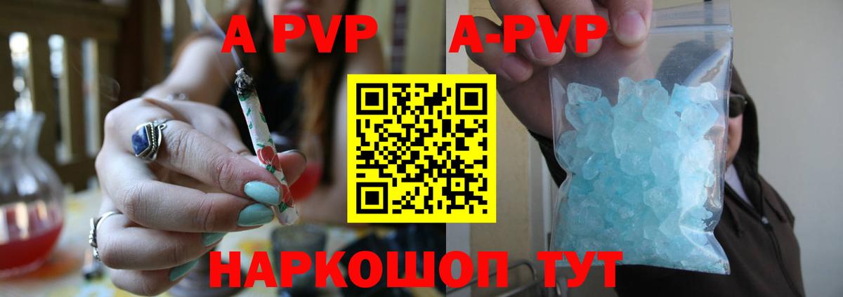 Альфа ПВП  Alpha-PVP Crystall  Амурск  A-PVP Соль  Вход с VPN  Альфа ПВП мука 