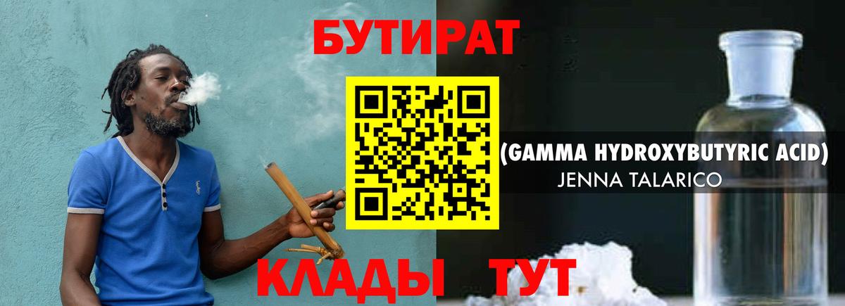Амурск  БУТИРАТ  Вход с VPN  Бутират бутандиол 