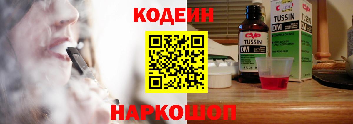 Амурск  Codein напиток Lean (лин)  Кодеиновый сироп Lean напиток Lean (лин)  Вход с VPN 