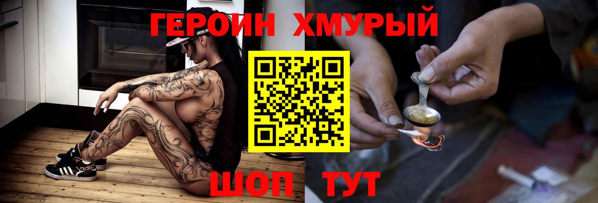Героин белый  Вход с VPN  Героин  Амурск 