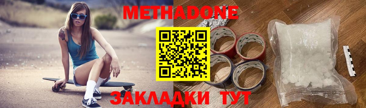 МЕТАДОН кристалл  Вход с VPN  Метадон VHQ  Амурск 