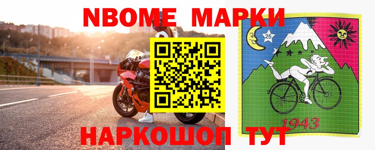 Марки 25I-NBOMe 1,5мг Амурск